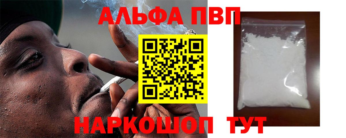 A-PVP VHQ Гулькевичи