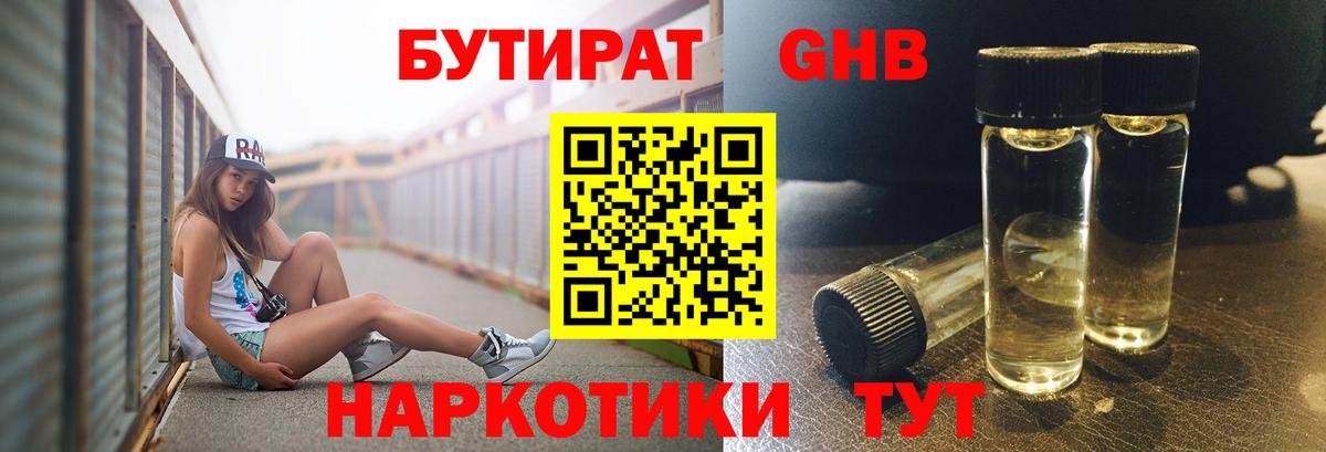 Бутират вода Гулькевичи
