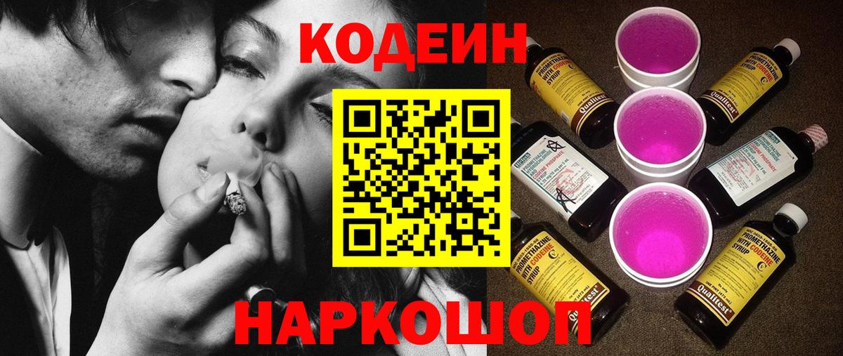 Кодеиновый сироп Lean Purple Drank Гулькевичи