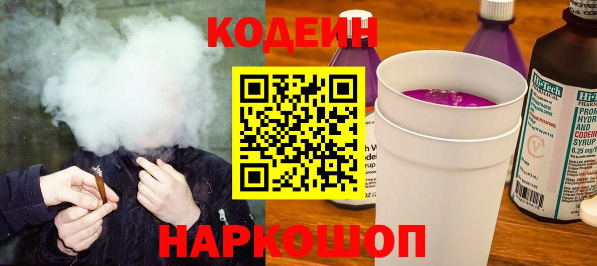 Кодеин напиток Lean (лин)  Гулькевичи 