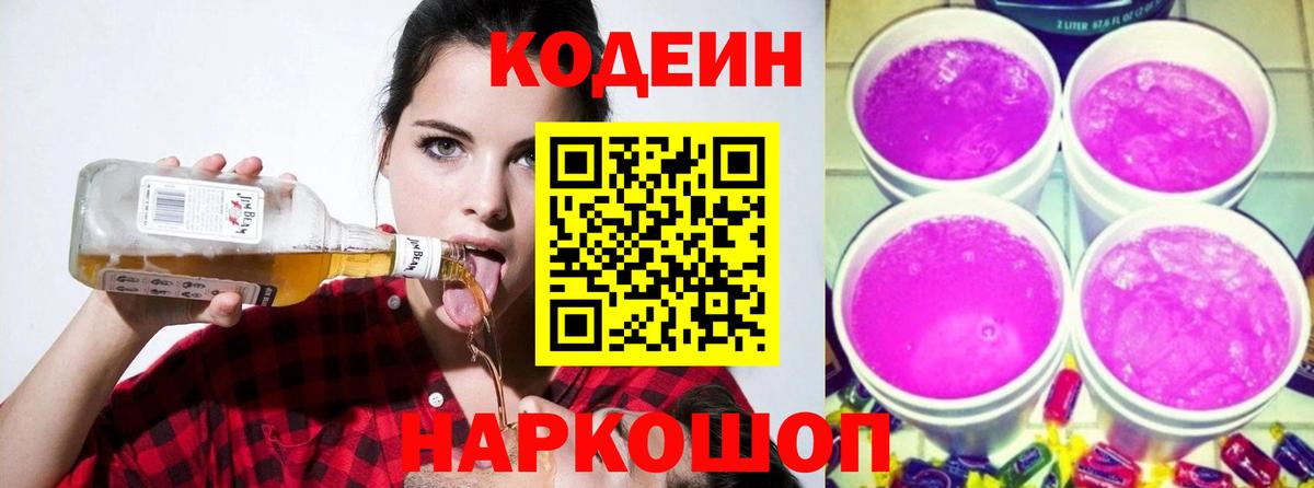 Codein напиток Lean (лин)  Кодеин напиток Lean (лин)  Гулькевичи  купить закладку  Вход с VPN 
