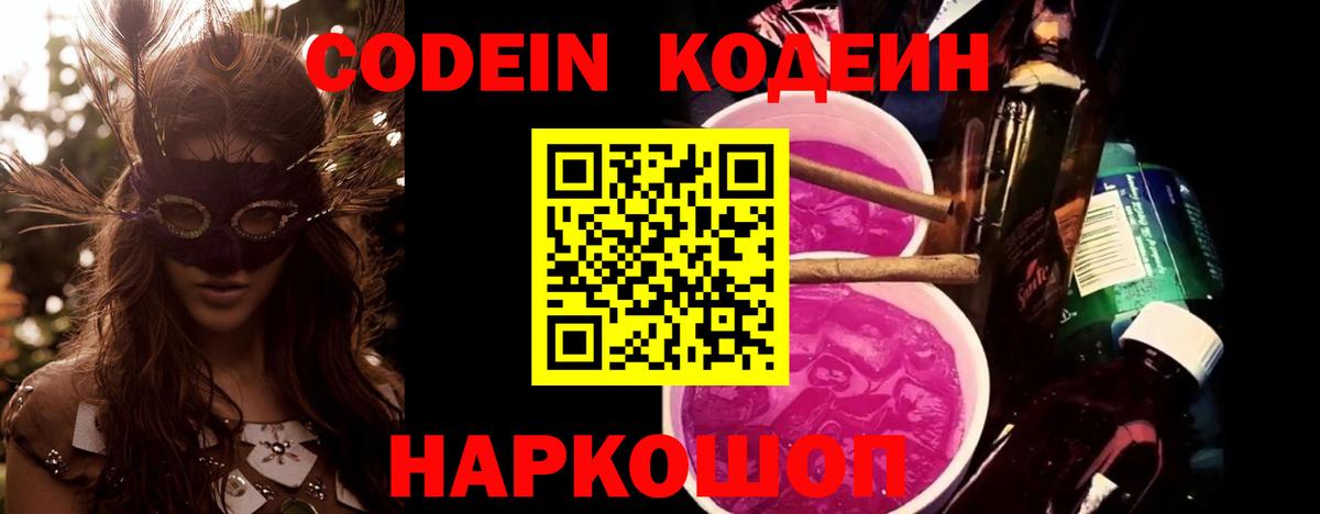 Codein Purple Drank Гулькевичи