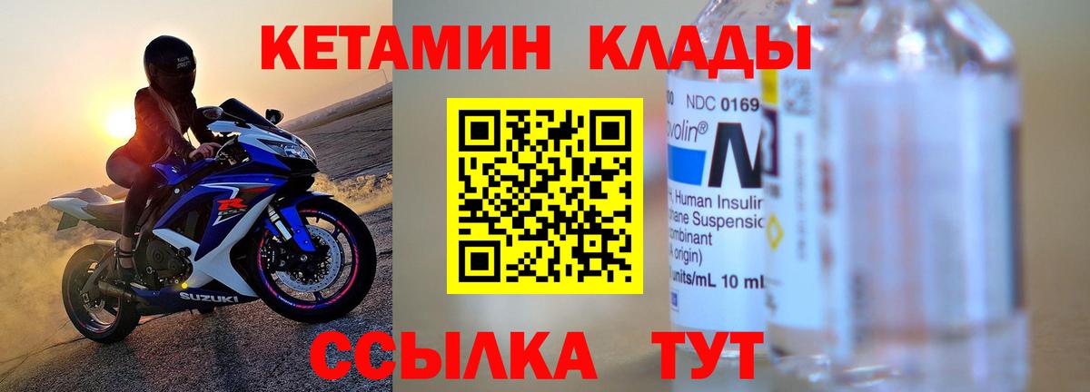 КЕТАМИН VHQ  КЕТАМИН VHQ  Вход с VPN  Гулькевичи 