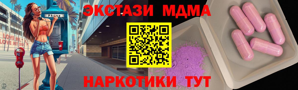 МДМА Molly  MDMA кристаллы  Вход с VPN  MDMA  Гулькевичи 