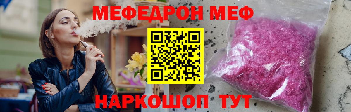 МЯУ-МЯУ  МЯУ-МЯУ 4 MMC  Гулькевичи  Меф мука 