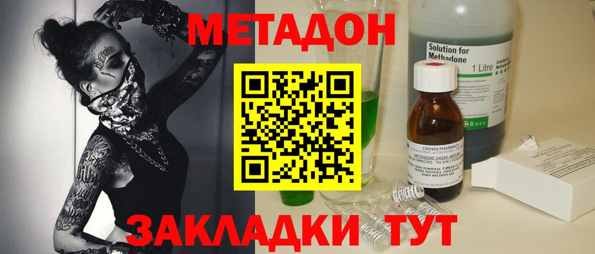 Метадон methadone Гулькевичи