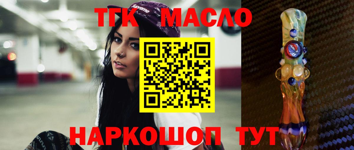 Гулькевичи  продажа наркотиков  Дистиллят ТГК жижа  Вход с VPN  Дистиллят ТГК THC oil 